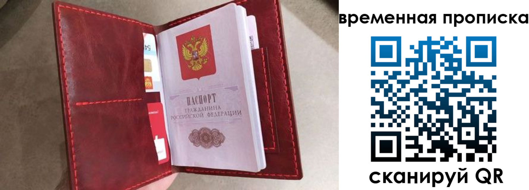прописка в Бородино