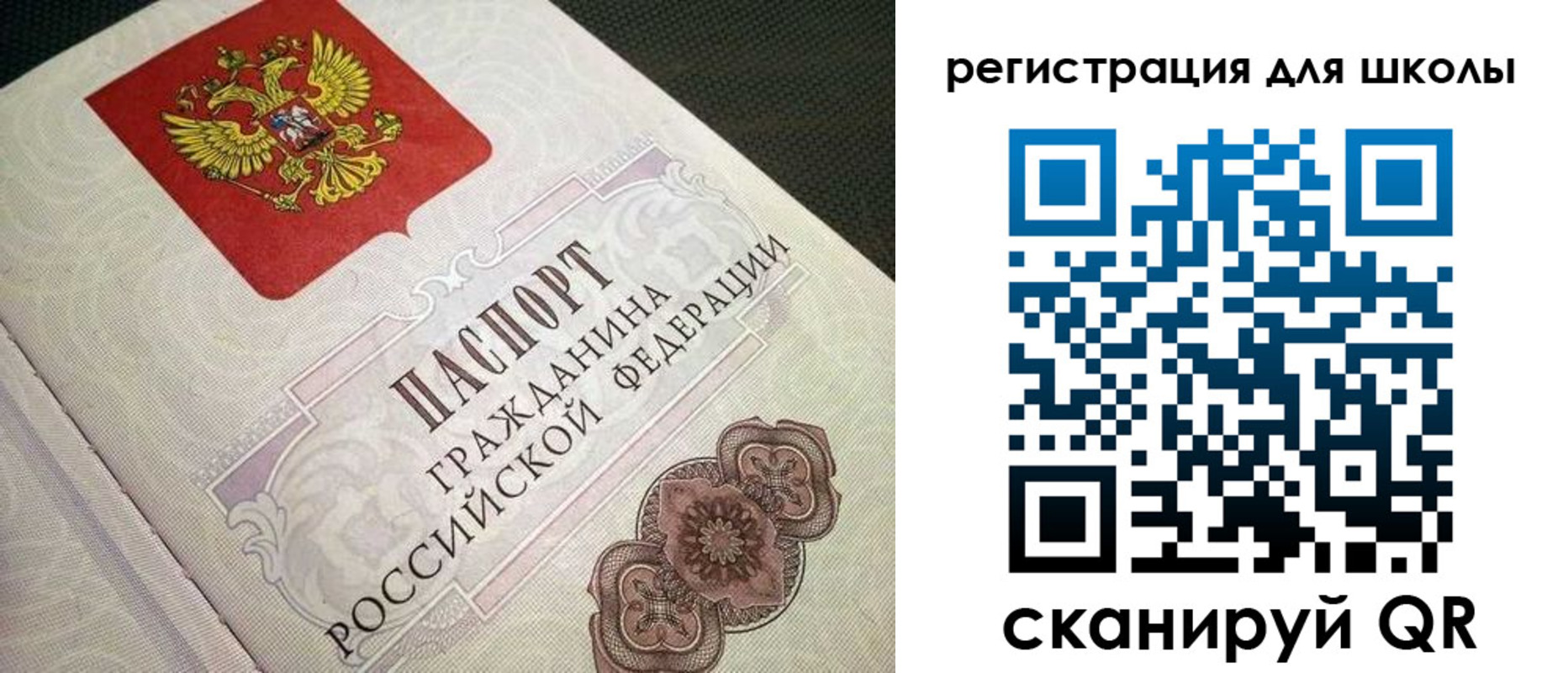 прописка паспорт в Бородино